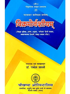 विक्रमोर्वशीयम्: Vikramaorvashiyam - Compiled By Playwright Kalidasa (With Detailed Introduction, Context, Translation, 'Chandrika' Hindi Explanation, Grammatical Commentary, Sanskrit Explanation)