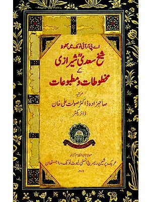 شیخ سعدی شیرازی کے مخطوطات و متبوع-Shaikh Saadi Shirazi Ke Makhtootat Wa Matbooat  (Urdu)