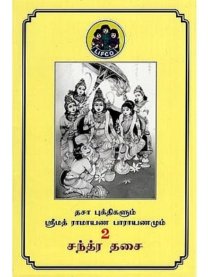 சனி தசை- Sukra Dasai - Dasa Bukthigalum Srimath Ramayana Parayanamum (Part 2 in Tamil)