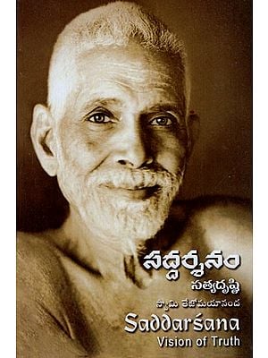 సద్ధర్మనం: Saddarsana- Vision of Truth (Telugu)