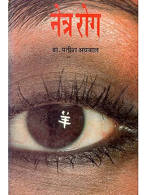 नेत्र रोग: Eye Disease (An Old And Rare Book)