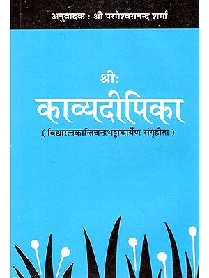 श्रीःकाव्यदीपिका: Shri Kavyadipika (Collected by Vidyaratna Kanti Chandra Bhattacharya)