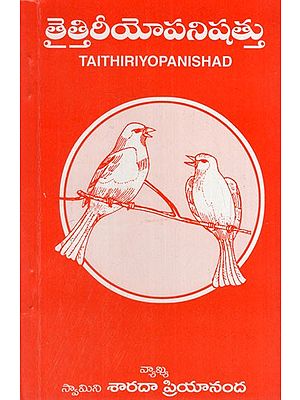 తైత్తిరీయోపనిషత్తు: Taithiriyopanishad (Telugu)