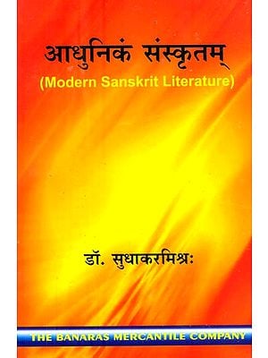 आधुनिकं संस्कृतम्- Modern Sanskrit Literature