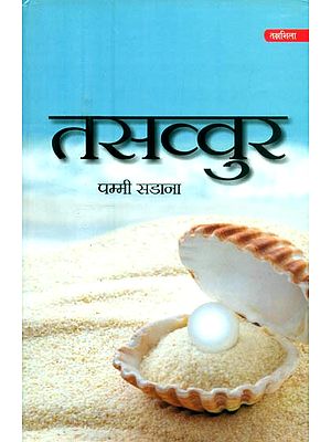 तसव्वुर- Tassavur (Collection of Hindi Poetry)
