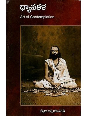 ధ్యానకళ: Art of Contemplation (Telugu)