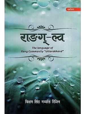 राङग्-ल्व: The Language of Rang Community "Uttarakhand"