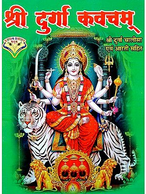श्री दुर्गा कवचम्: Shri Durga Kavacham (Including Shree Durga Chalisa, Shree Durga Ji Ki Aarti, Shree Durgachi Aarti