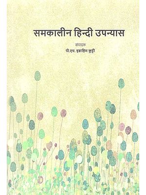 समकालीन हिन्दी उपन्यास- Contemporary Hindi Novels
