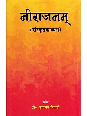 नीराजनम् (संस्कृतकाव्यम्): Nirajanam (Sanskrit Poetry)