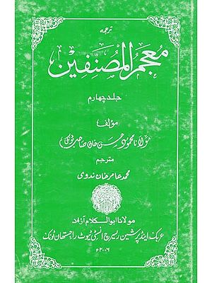محمد الصفين- Muhammad Al-Saffin (Volume-4) (Urdu)