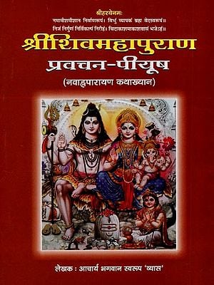 श्रीशिवमहापुराण: Sri Shiva Maha Purana - Pravachan Piyush (Navahna Parayan Katha Khyana)
