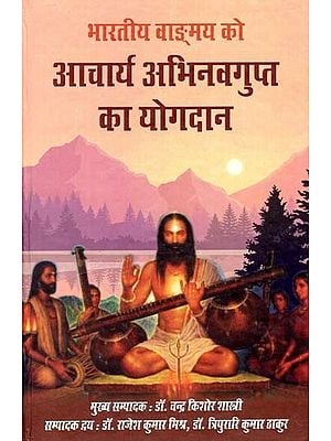 भारतीय वाङ्मय को आचार्य अभिनवगुप्त का योगदान: Acharya Abhinavagupta's Contribution To Indian Literature