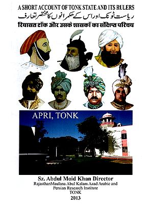 ٹونک ریاست اور اس کے حکمرانوں کا مختصر حساب- A Short Account OF Tonk State And Its Rulers (Urdu)