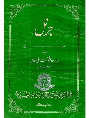 جرنل عربک اینڈ فارسی ریسرچ انسٹی ٹیوٹ راجستھان ٹونک جلد 5- Journal-  Arabic And Persian Research Institute Rajasthan Tonk Vol-  5  An Old and Rare Book(Urdu)
