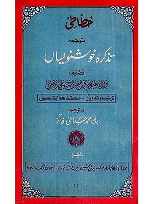تذکرہ خوشنویاں- Mention Happiness (Urdu) An Old and Rare Book