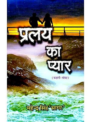 प्रलय का प्यार: Pralay Ka Pyaar (Story Collection)