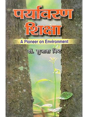 पर्यावरण शिक्षा- Environmental Education (A Pioneer on Environment)