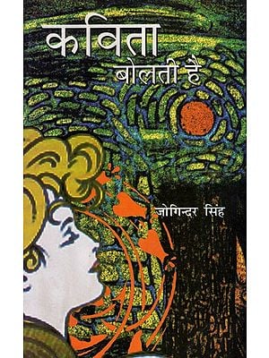कविता बोलती है: Kavita Bolti Hai