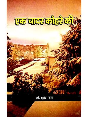 एक चादर कोहरे की: A Blanket of Fog (Story Collection)