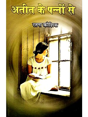 अतीत के पन्नों से: From The Pages of The Past