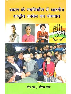 भारत के नवनिर्माण में भारतीय राष्ट्रीय कांग्रेस का योगदान- Contribution of Indian National Congress in Re-Formation of India