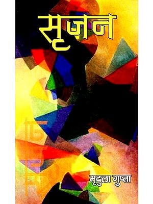 सृजन: Creation (Story And Poem Collection)
