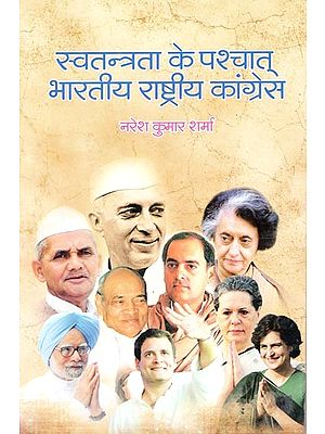स्वतन्त्रता के पश्चात् भारतीय राष्ट्रीय कांग्रेस- Indian National Congress after Independence