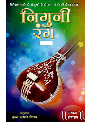 निगुणी रंग: Nigunee Rang  with Notation (Without CD)