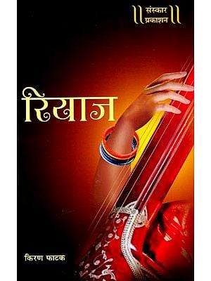 रियाज: Riyaz - Importance of Riyaz As A Basic Element In Classical Music Studies
 
And The Overall Discussion About It (Marathi)