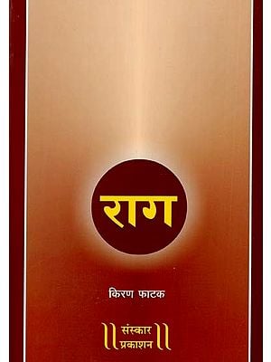 राग: Raag - A Comprehensive And Comprehensive Discussion of The Concept of 'Raga' In Classical Music (Marathi)
