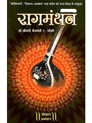 रागमंथन: Raagmanthan - Details Suitable For 'Sangeetacharya' And 'Visharad-Alankar' Exam (Without CD)
