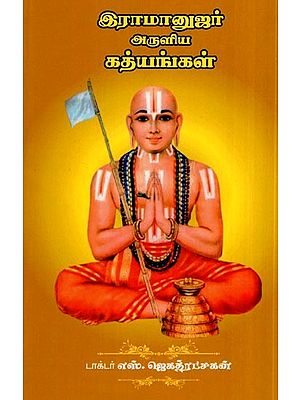 ராமானுஜர் அருளிய கத்யங்கள்- Ramanuja's Blessings (Tamil)