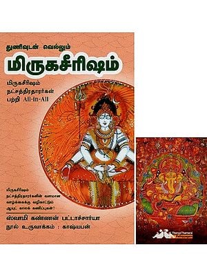உத்திரம்- Thunivudan Vellum Mirugaserisham All-in-All About Mrigaseersham Stars- Tamil (With Tarot Cards Vol-5)