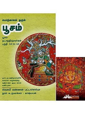 பூசம்- Porkalam Tharum Poosam All-in-All About Poosam Nakshatras- Tamil (With Tarot Cards Vol-8)