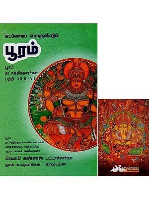 பூரம்- Ponga Poga Porulettum Pooram All-in-All About Nakshatra- Tamil (With Tarot Cards Vol-11)