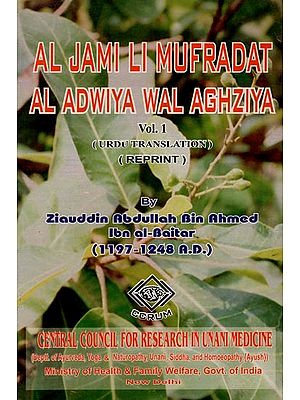 الجامع لمفردات الادویہ والا غذ یہ- Al Jami Li Mufradat Al Adwiya Wal Aghziya- Volume- 1 (Urdu)