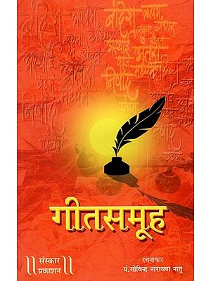 गीतसमूह: Geet Samhu with Notations (Without CD)