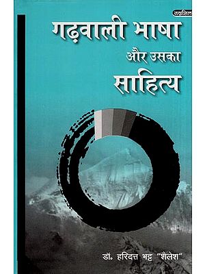 गढ़वाली भाषा और उसका साहित्य: Garhwali Language and Its Literature