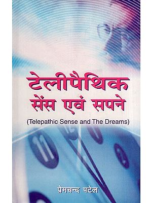 टेलीपैथिक सेंस एवं सपने- Telepathic Sense and the Dreams
