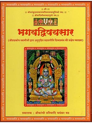 भगवद्विषयसार- Bhagavad Vishyasaar (Brief Explanation of Sahasra Giti Divya Prabandha Graced by Sri Shathakopa Swamiji)