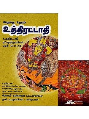 உத்திரட்டாதி- Oorukku Uthavum Uthithirattadhi All-in-All About Uthratathi Stars- Tamil (With Tarot Cards Vol-26)