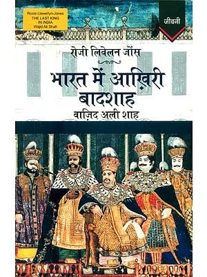 भारत में आख़िरी बादशाह वाज़िद अली शाह (1822-1887)- The Last King in India Wajid Ali Shah (1822-1887)