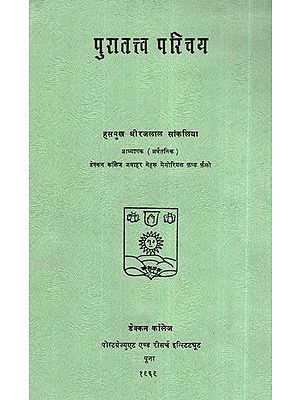 पुरातत्त्व परिचय- Introduction To Archaeology (An Old And Rare Book)