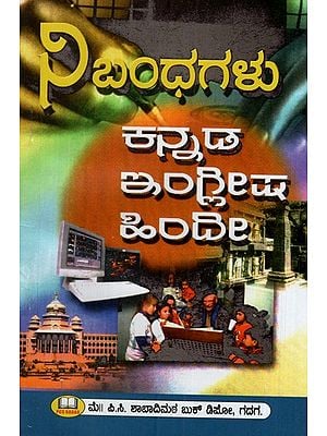 ನಿಬಂಧಗಳು ಕನ್ನಡ, ಇಂಗ್ಲೀಷ, ಹಿಂದಿ: Provisions- Kannada, English, Hindi