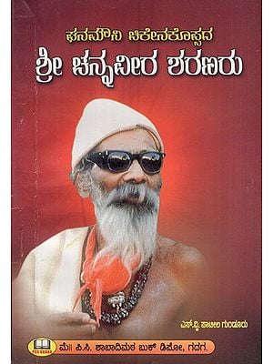 ಶ್ರೀ ಚನ್ನವೀರ ಶರಣರು: Mr. Channaveera of Ghanamouni Chikenakoppa Surrendered (Kannada)