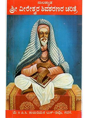 ನಾಲ್ವತ್ಪಾಡ ಶ್ರೀ ವೀರೇಶ್ವರ ಶರಣರ ಚರಿತ್ರೆ: Nalatwada History of Sri Veereshwar Shivsharan (Kannada)