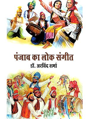 पंजाब का लोक संगीत- Folk Music of Punjab