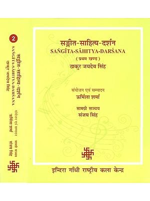 सङ्गीत-साहित्य-दर्शन- Sangita-Sahitya-Darsana (Set of 2 Volumes)
