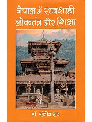 नेपाल में राजशाही, लोकतंत्र और शिक्षा- Monarchy, Democracy and Education in Nepal